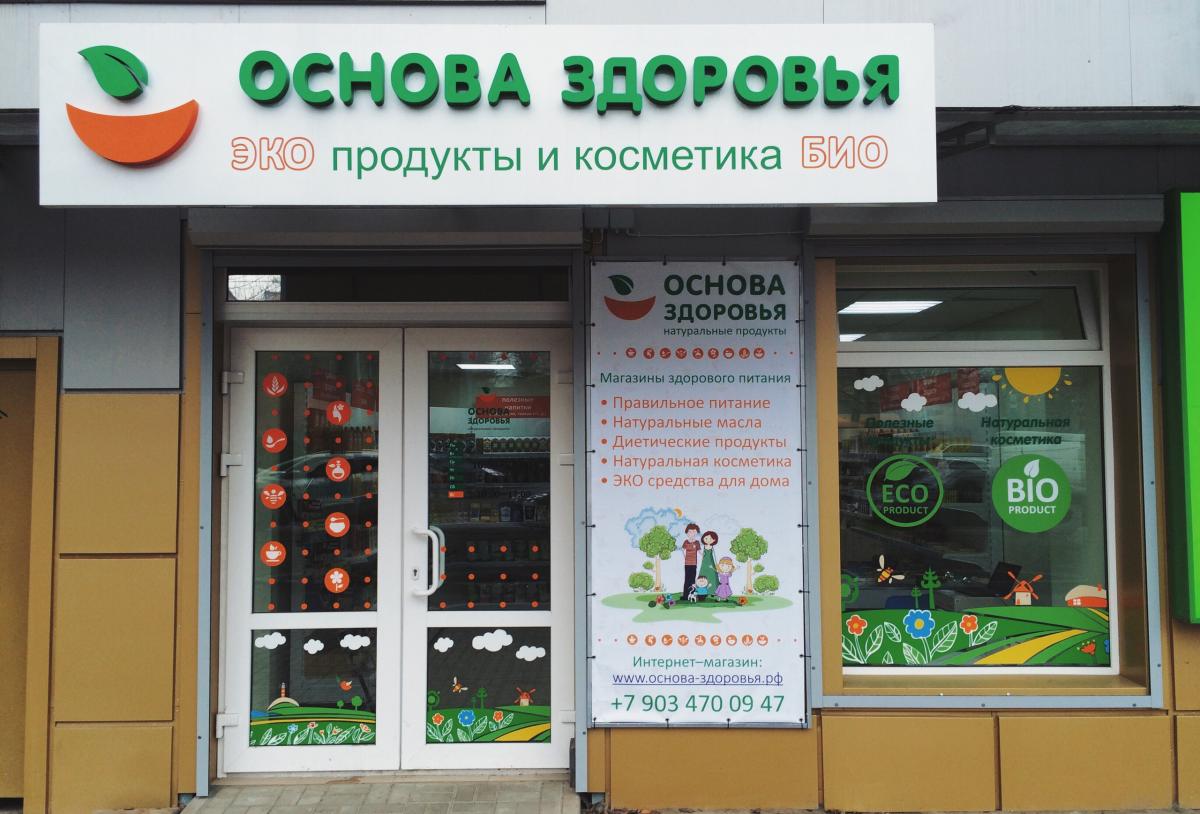 Магазин Здорового Питания Приморско Ахтарск